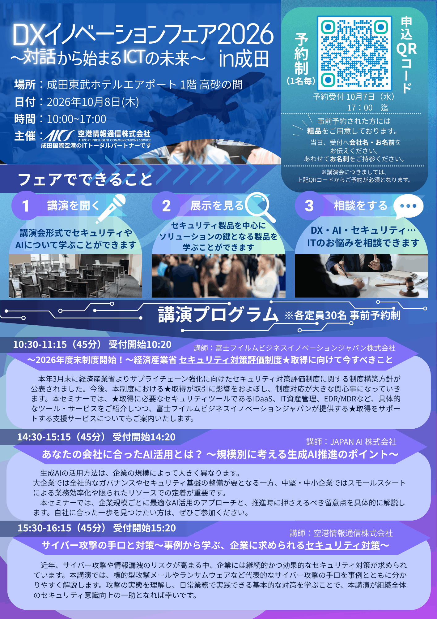 DXイノベーションフェア2026 in 成田のパンフレット１