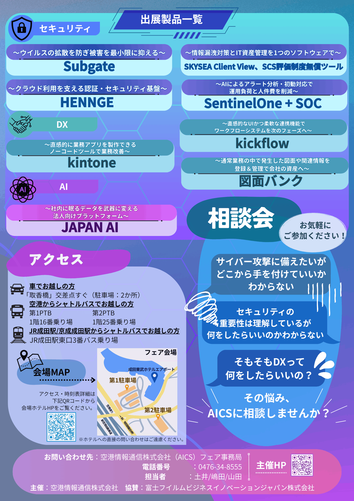 DXイノベーションフェア2026 in 成田のパンフレット２